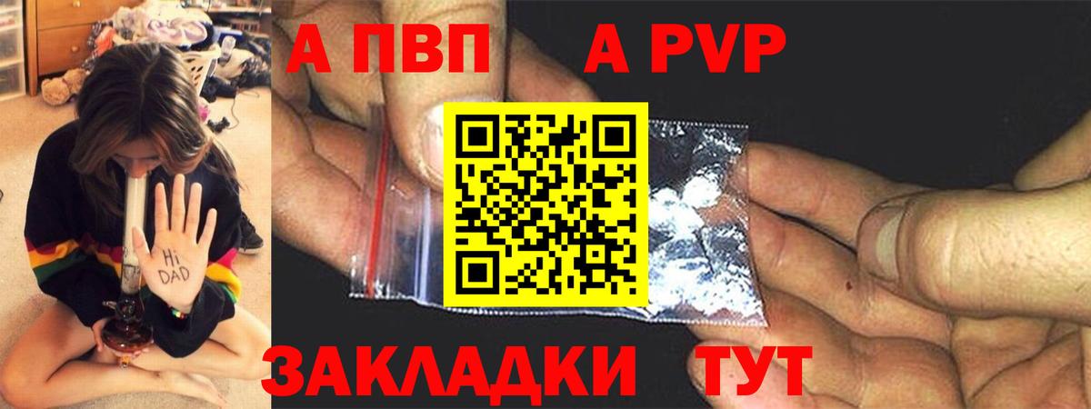 A PVP VHQ  A PVP крисы CK  A-PVP кристаллы  купить  сайты  Когалым  Вход с VPN 