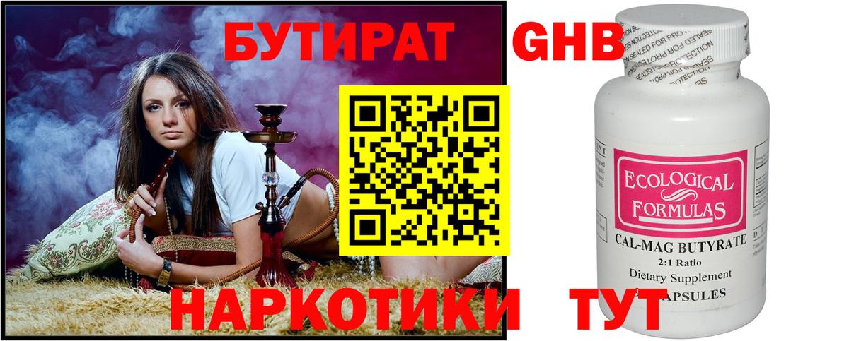 Бутират бутик Когалым