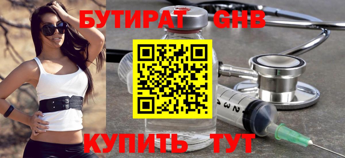 БУТИРАТ жидкий экстази  Вход с VPN  Бутират  Когалым 