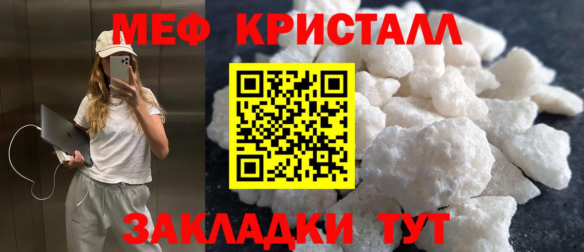 МЕФ  цена   Вход с VPN  Когалым  МЕФ кристаллы 