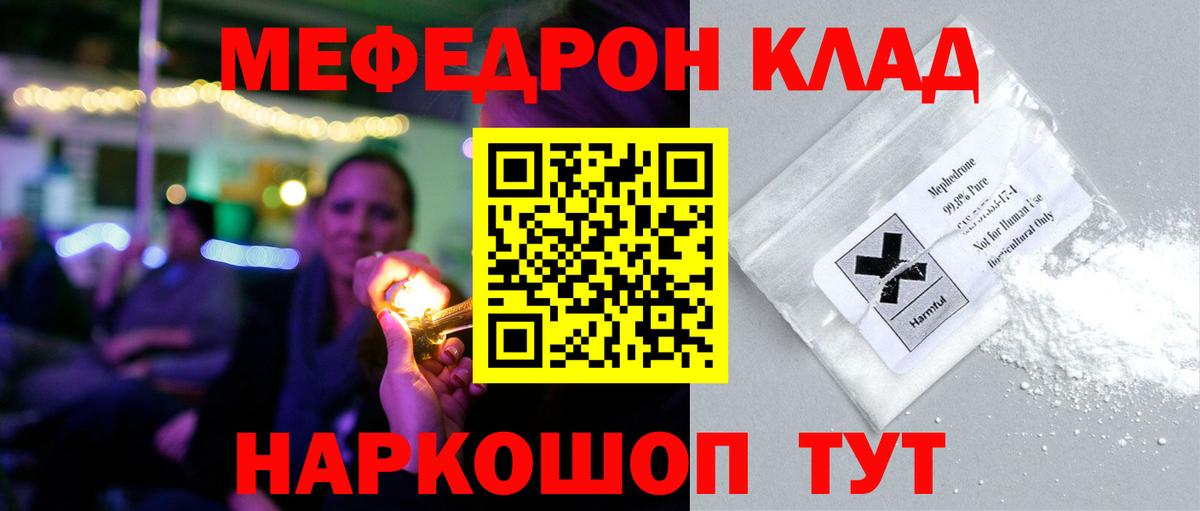 Меф мяу мяу кристаллы Когалым